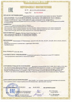12.03.2015 Йошкар-Ола - ЗАО СиБиСи(Япония) г.Москва. Видеокамеры для систем охранного видеонаблюдения т.м.GANZ. ТР ТС 020/2011