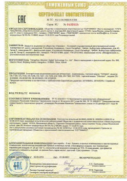 07.09.2015 Йошкар-Ола - ЗАО Хиквижн. Видеокамеры и IP Видеокамеры. ТР ТС 020/2011
